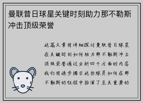 曼联昔日球星关键时刻助力那不勒斯冲击顶级荣誉 曼联昔日球星关键时刻助力那不勒斯冲击顶级荣誉
