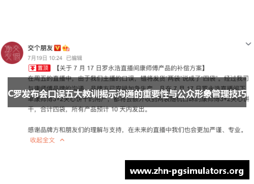 C罗发布会口误五大教训揭示沟通的重要性与公众形象管理技巧 C罗发布会口误五大教训揭示沟通的重要性与公众形象管理技巧
