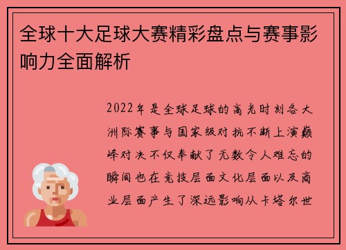 全球十大足球大赛精彩盘点与赛事影响力全面解析 全球十大足球大赛精彩盘点与赛事影响力全面解析