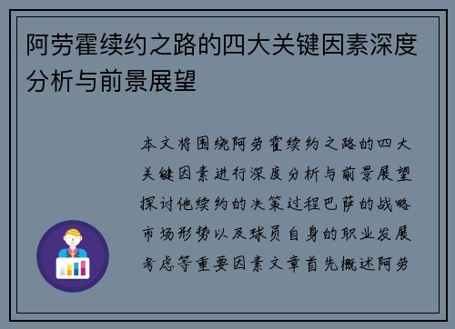 阿劳霍续约之路的四大关键因素深度分析与前景展望 阿劳霍续约之路的四大关键因素深度分析与前景展望
